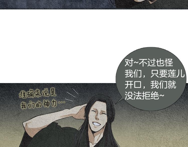 《人神共存的爱·咏井中月》第10话 小星王射日 第27页