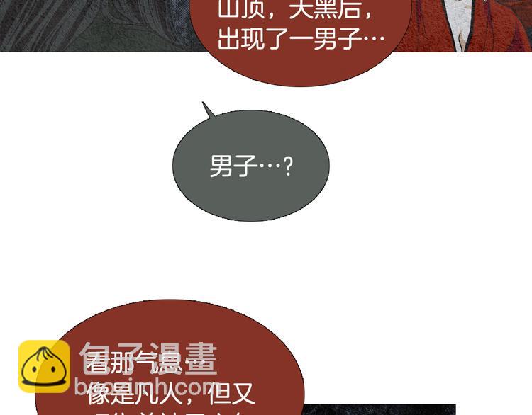 《人神共存的爱·咏井中月》第10话 小星王射日 第31页