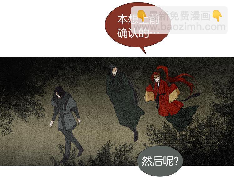 《人神共存的爱·咏井中月》第10话 小星王射日 第35页