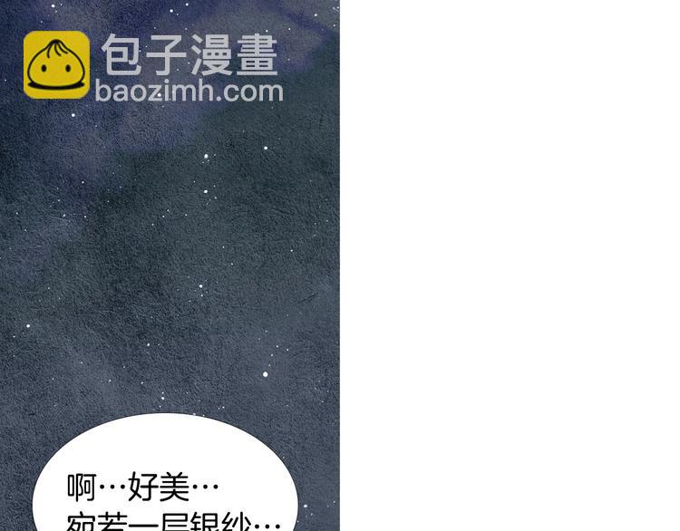 《人神共存的爱·咏井中月》第10话 小星王射日 第42页