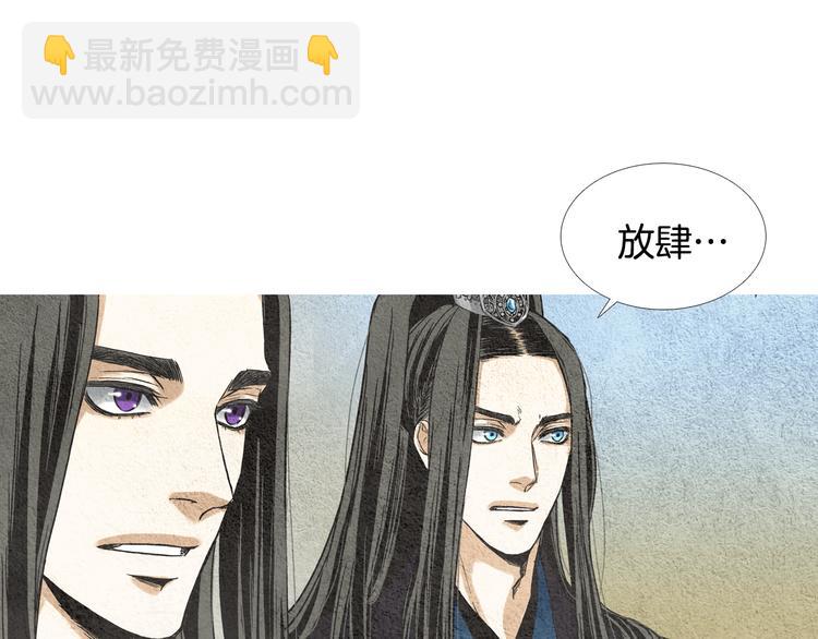 《人神共存的爱·咏井中月》第9话 自告身份 第14页