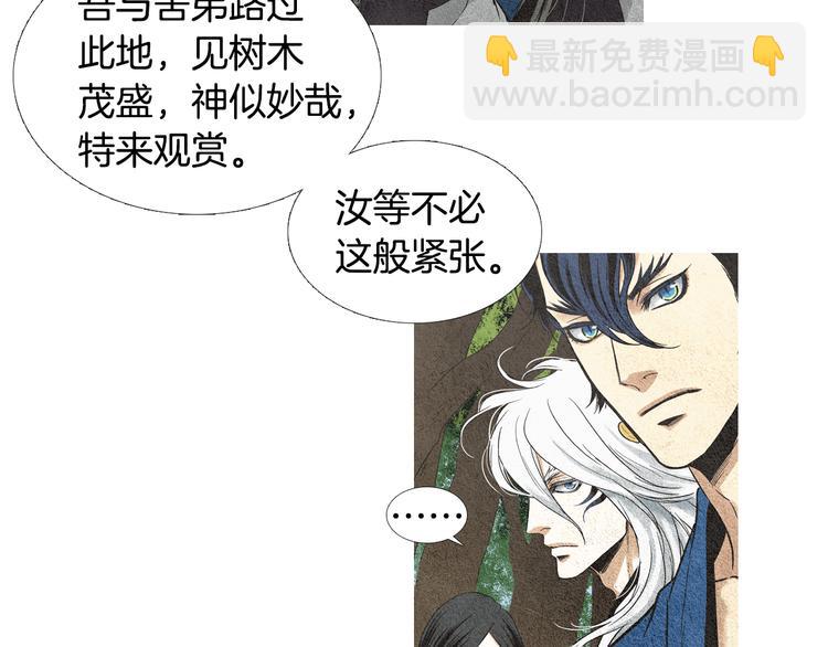 《人神共存的爱·咏井中月》第9话 自告身份 第26页