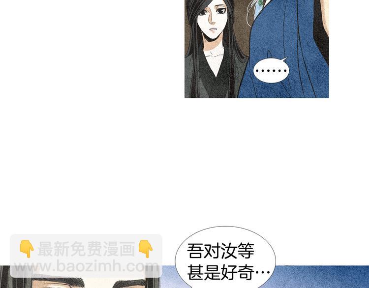 《人神共存的爱·咏井中月》第9话 自告身份 第27页
