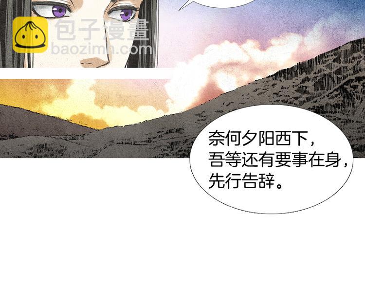 《人神共存的爱·咏井中月》第9话 自告身份 第28页