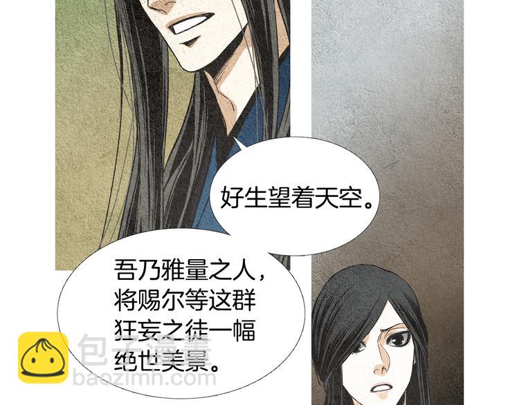 《人神共存的爱·咏井中月》第9话 自告身份 第34页