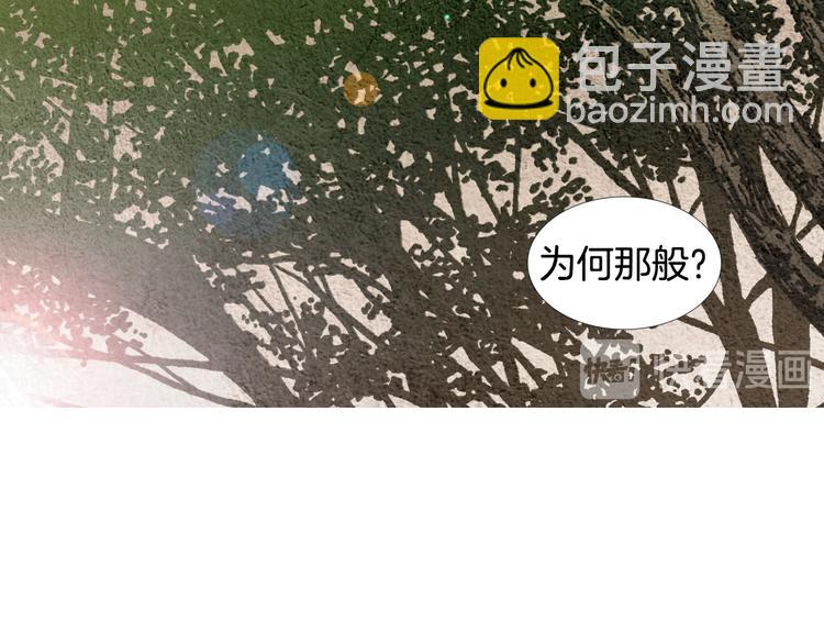 《人神共存的爱·咏井中月》第9话 自告身份 第38页