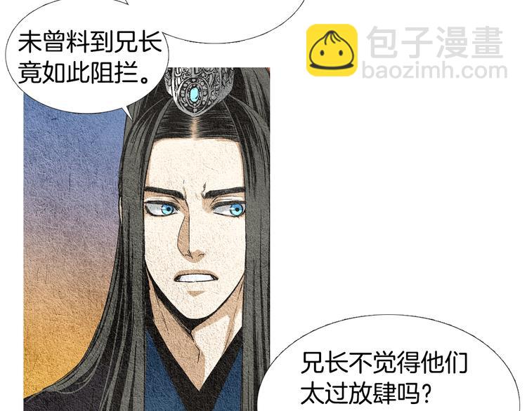 《人神共存的爱·咏井中月》第9话 自告身份 第40页