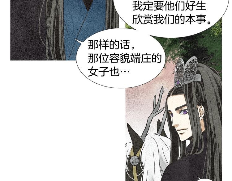 《人神共存的爱·咏井中月》第9话 自告身份 第41页