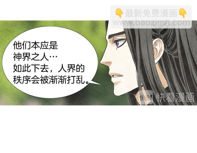《人神共存的爱·咏井中月》第9话 自告身份 第45页