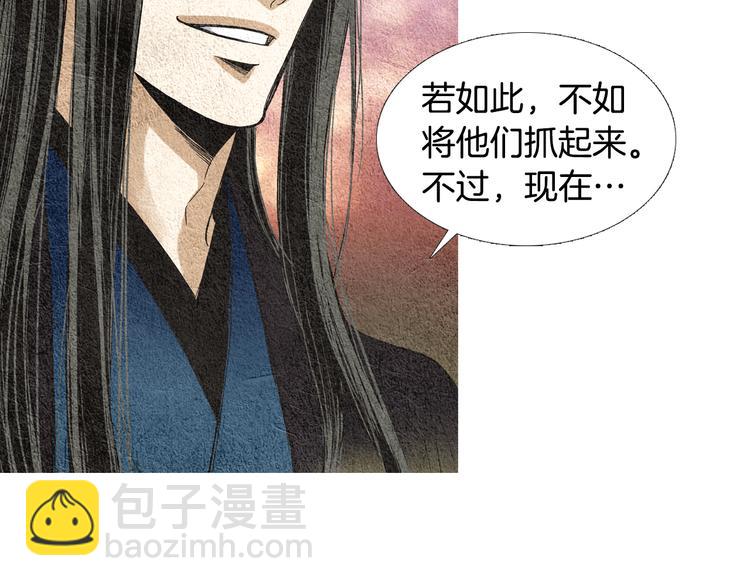 《人神共存的爱·咏井中月》第9话 自告身份 第47页