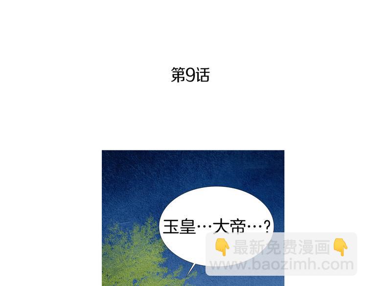 《人神共存的爱·咏井中月》第9话 自告身份 第4页