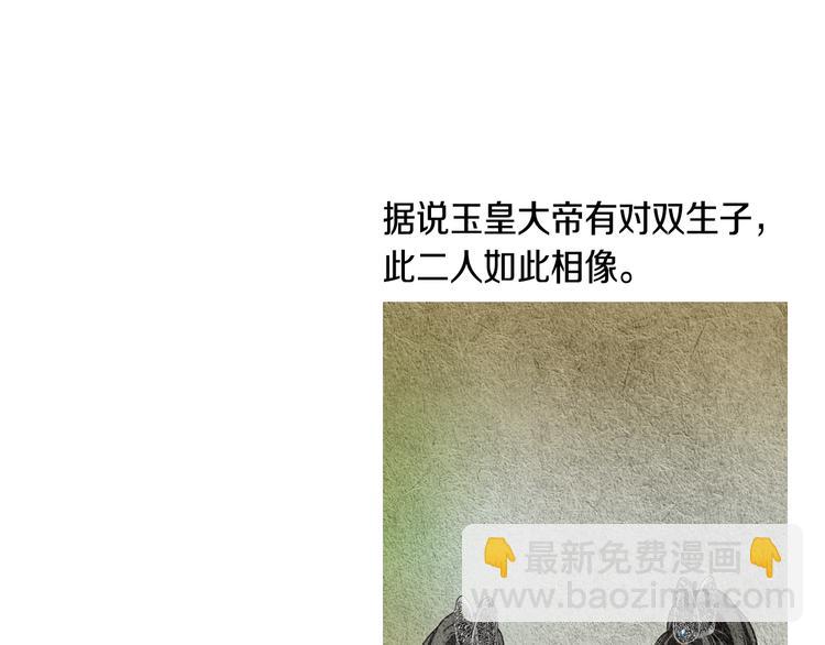 《人神共存的爱·咏井中月》第9话 自告身份 第9页