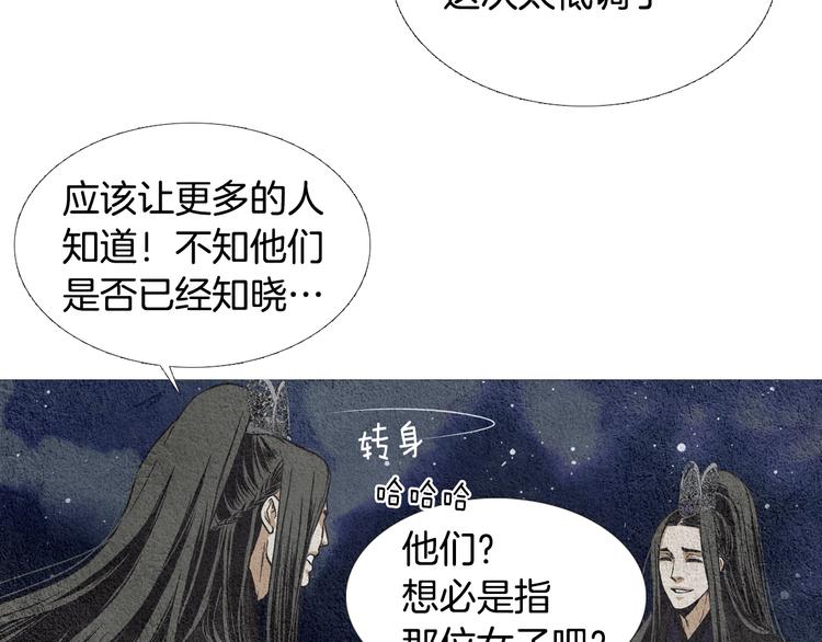 《人神共存的爱·咏井中月》第11话 兄弟返回天界 第10页