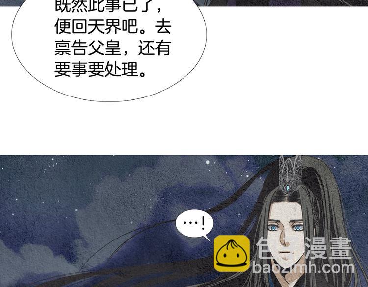 《人神共存的爱·咏井中月》第11话 兄弟返回天界 第13页
