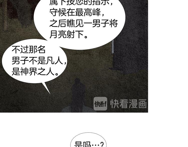 《人神共存的爱·咏井中月》第11话 兄弟返回天界 第19页