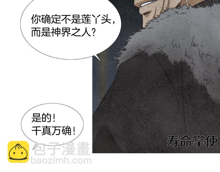 《人神共存的爱·咏井中月》第11话 兄弟返回天界 第21页