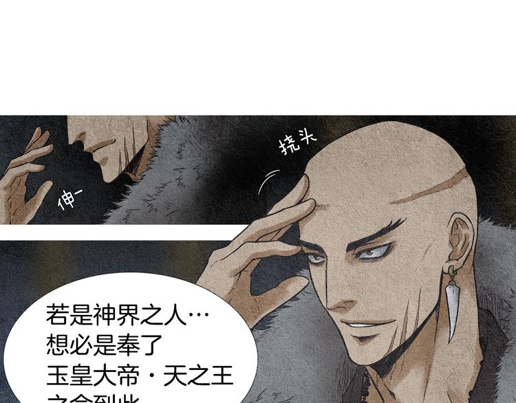 《人神共存的爱·咏井中月》第11话 兄弟返回天界 第23页