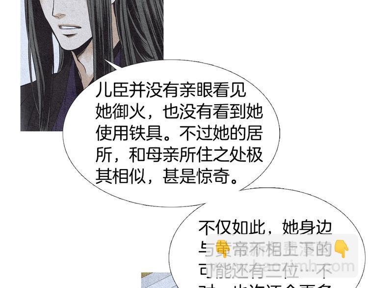 《人神共存的爱·咏井中月》第12话 惩戒寿命掌使 第11页