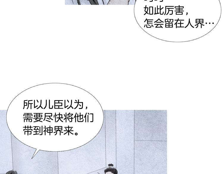 《人神共存的爱·咏井中月》第12话 惩戒寿命掌使 第15页