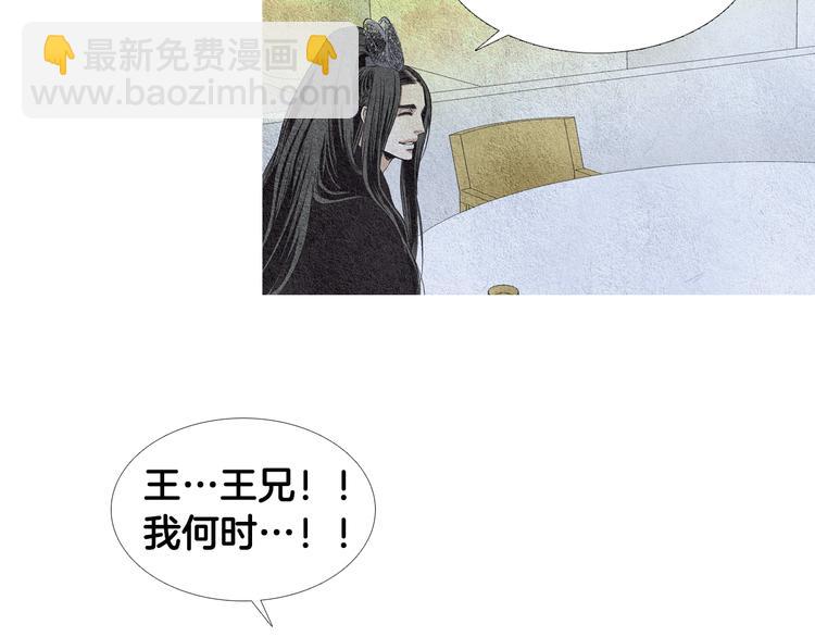 《人神共存的爱·咏井中月》第12话 惩戒寿命掌使 第17页