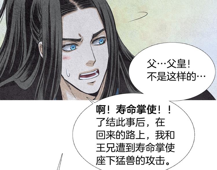 《人神共存的爱·咏井中月》第12话 惩戒寿命掌使 第20页