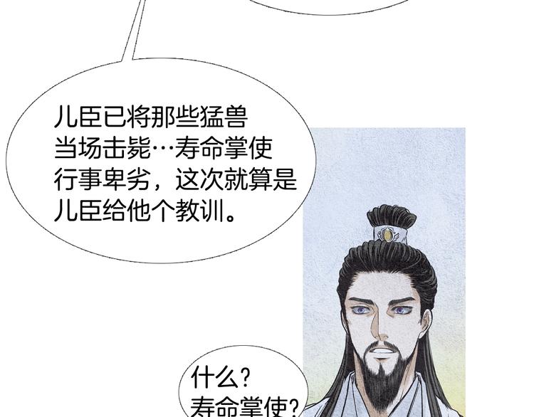《人神共存的爱·咏井中月》第12话 惩戒寿命掌使 第21页