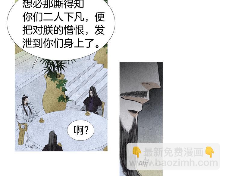 《人神共存的爱·咏井中月》第12话 惩戒寿命掌使 第23页