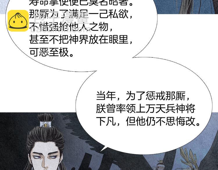 《人神共存的爱·咏井中月》第12话 惩戒寿命掌使 第28页