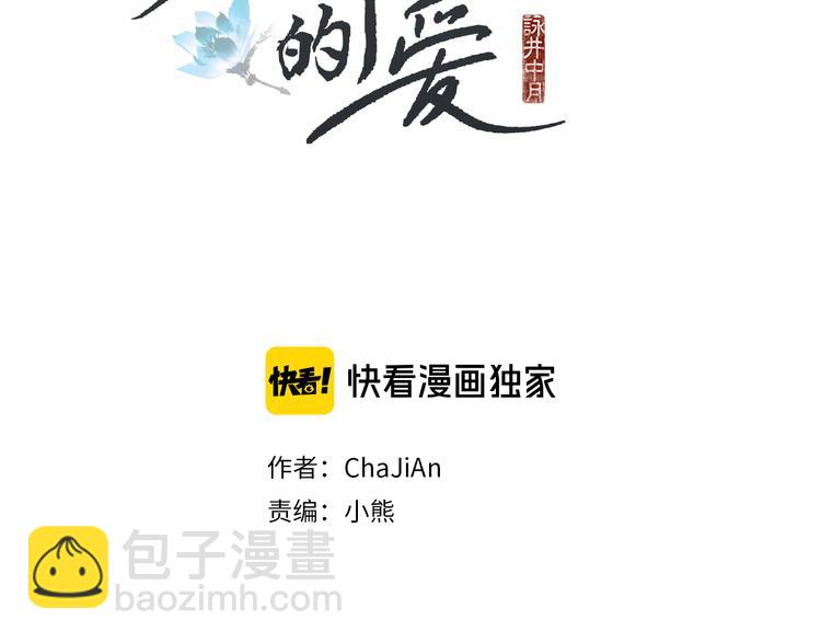《人神共存的爱·咏井中月》第12话 惩戒寿命掌使 第2页