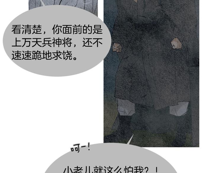 《人神共存的爱·咏井中月》第12话 惩戒寿命掌使 第31页
