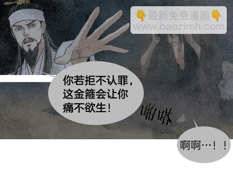 《人神共存的爱·咏井中月》第12话 惩戒寿命掌使 第36页