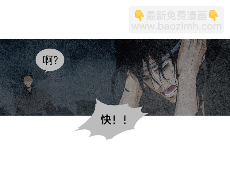 《人神共存的爱·咏井中月》第12话 惩戒寿命掌使 第43页