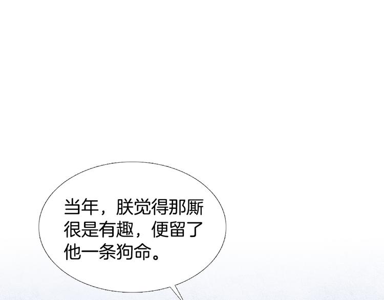 《人神共存的爱·咏井中月》第12话 惩戒寿命掌使 第45页