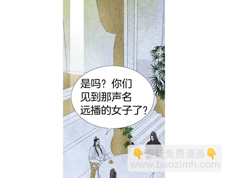 《人神共存的爱·咏井中月》第12话 惩戒寿命掌使 第8页