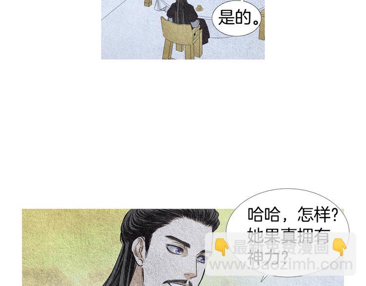 《人神共存的爱·咏井中月》第12话 惩戒寿命掌使 第9页