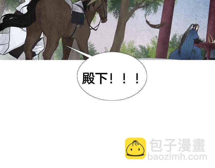 《人神共存的爱·咏井中月》第15话 黄帝与孩子们 第14页