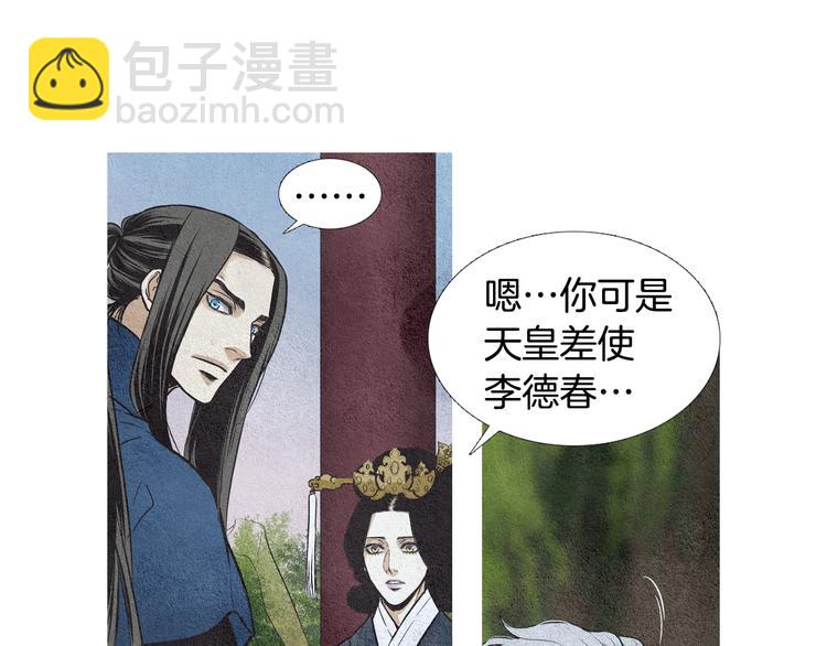 《人神共存的爱·咏井中月》第15话 黄帝与孩子们 第18页