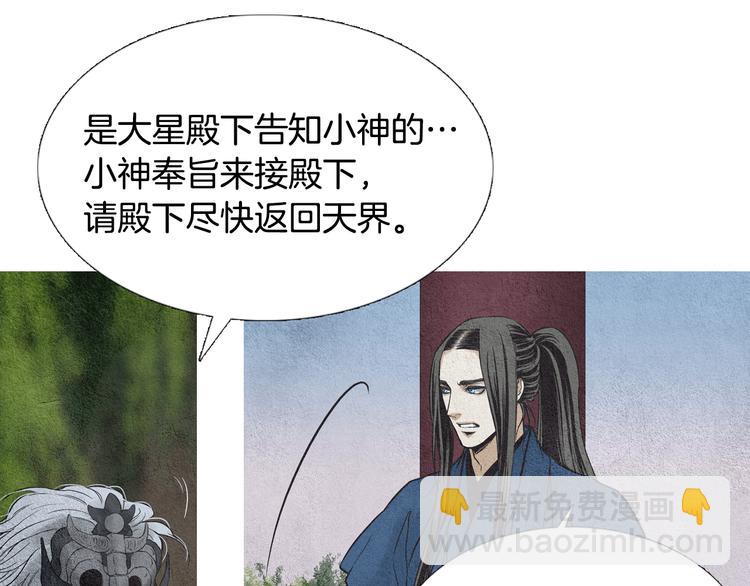 《人神共存的爱·咏井中月》第15话 黄帝与孩子们 第21页