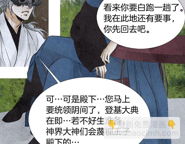 《人神共存的爱·咏井中月》第15话 黄帝与孩子们 第22页