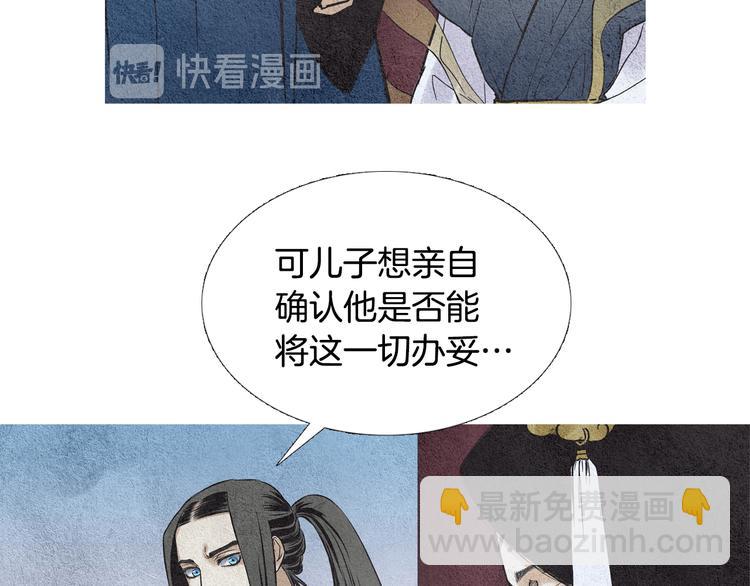 《人神共存的爱·咏井中月》第15话 黄帝与孩子们 第32页