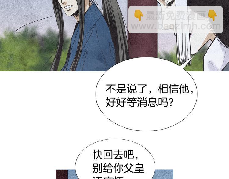 《人神共存的爱·咏井中月》第15话 黄帝与孩子们 第33页