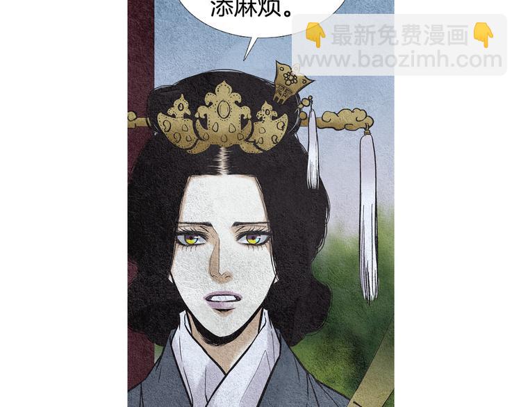 《人神共存的爱·咏井中月》第15话 黄帝与孩子们 第34页