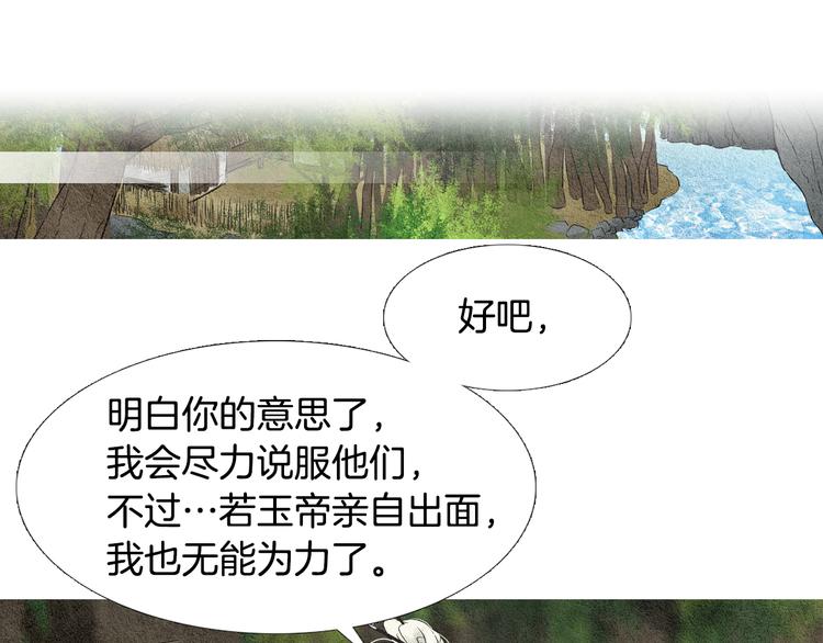 《人神共存的爱·咏井中月》第15话 黄帝与孩子们 第39页