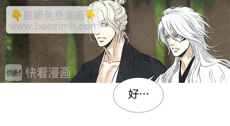 《人神共存的爱·咏井中月》第15话 黄帝与孩子们 第40页