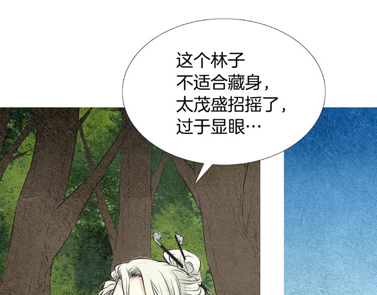 《人神共存的爱·咏井中月》第15话 黄帝与孩子们 第42页