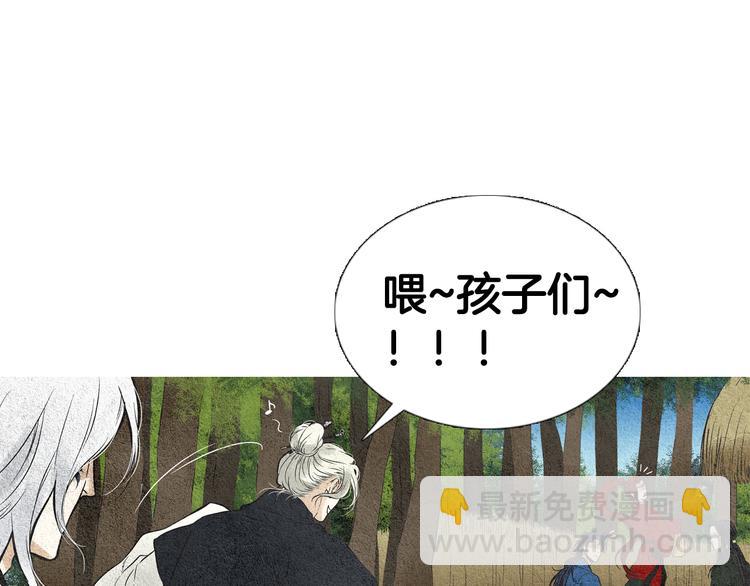 《人神共存的爱·咏井中月》第15话 黄帝与孩子们 第47页