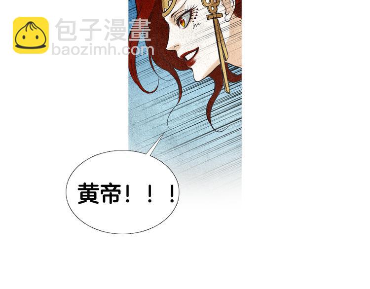 《人神共存的爱·咏井中月》第15话 黄帝与孩子们 第50页