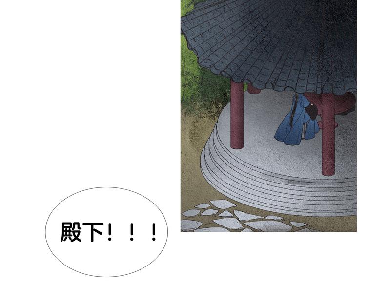 《人神共存的爱·咏井中月》第15话 黄帝与孩子们 第9页