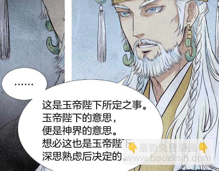 《人神共存的爱·咏井中月》第14话 小星王下凡 第13页