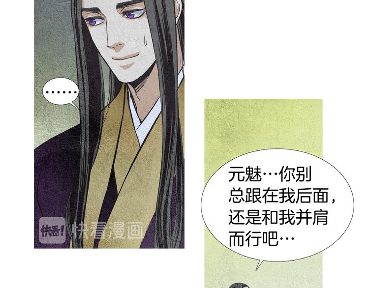 《人神共存的爱·咏井中月》第14话 小星王下凡 第19页